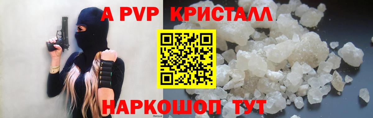 A-PVP Crystall  Вход с VPN  Альфа ПВП кристаллы  Владивосток 