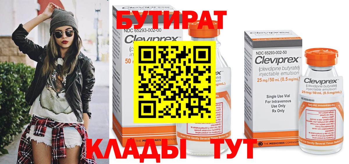 Бутират 1.4BDO Владивосток