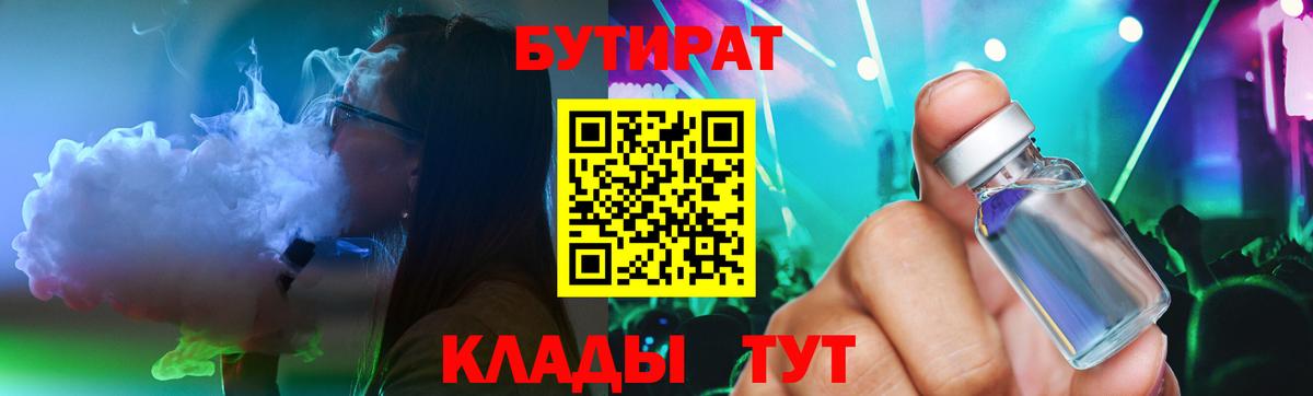 Бутират BDO  Вход с VPN  Владивосток 