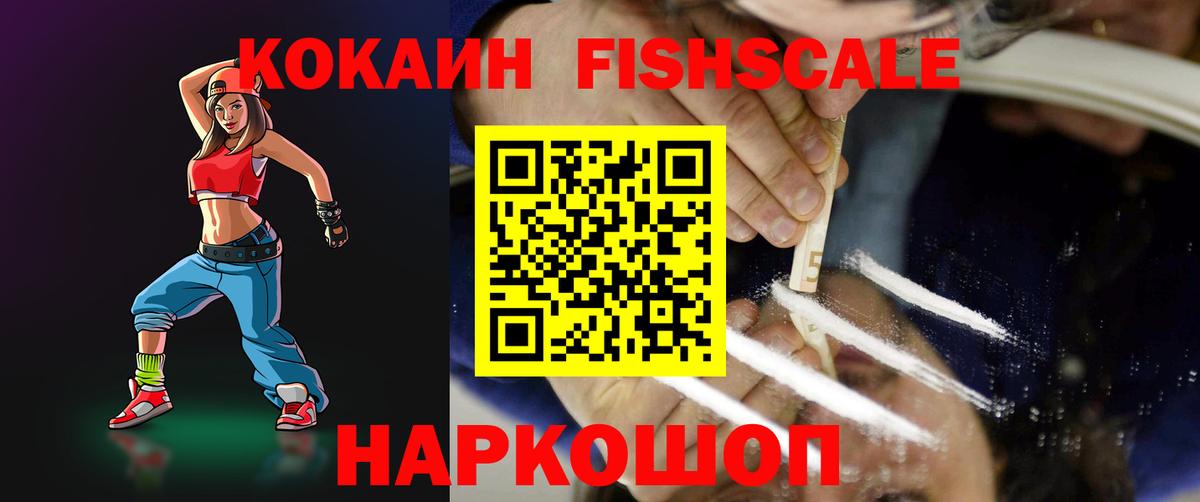 Кокаин VHQ  Вход с VPN  COCAIN 99%  Кокаин  Владивосток 