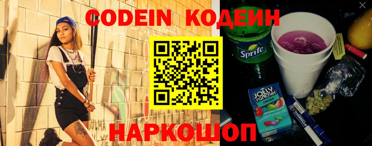 Владивосток  Codein напиток Lean (лин)  Вход с VPN 