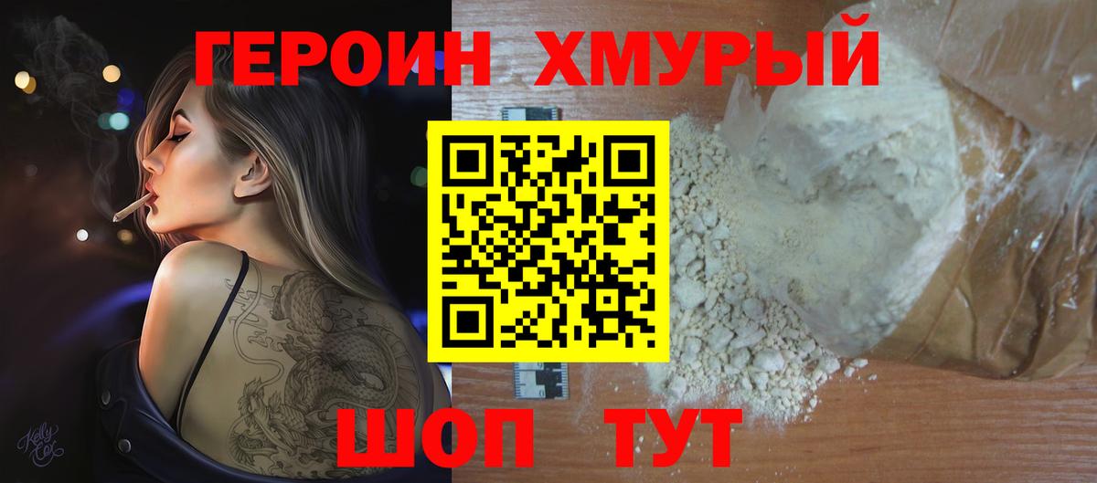 ГЕРОИН гречка Владивосток