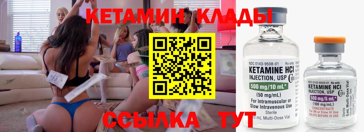 КЕТАМИН ketamine  Вход с VPN  Владивосток 