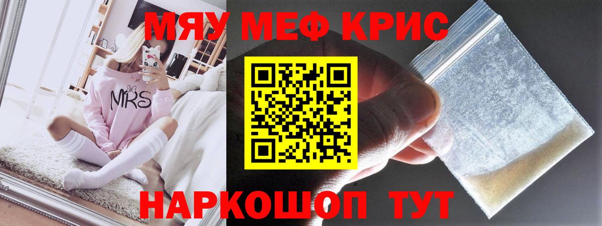 МЕФ VHQ  Меф  Владивосток  Вход с VPN  МЯУ-МЯУ кристаллы 