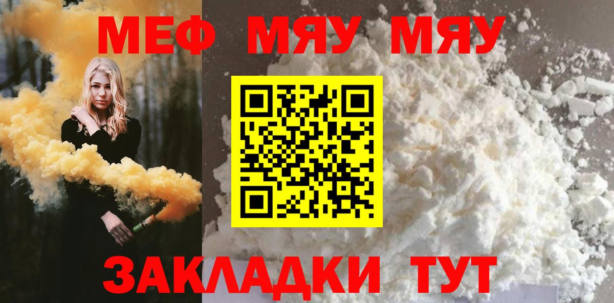 Меф мяу мяу кристаллы Владивосток