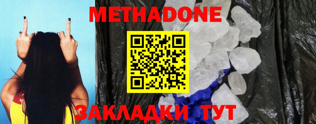 МЕТАДОН кристалл  МЕТАДОН белоснежный  Владивосток  Вход с VPN 